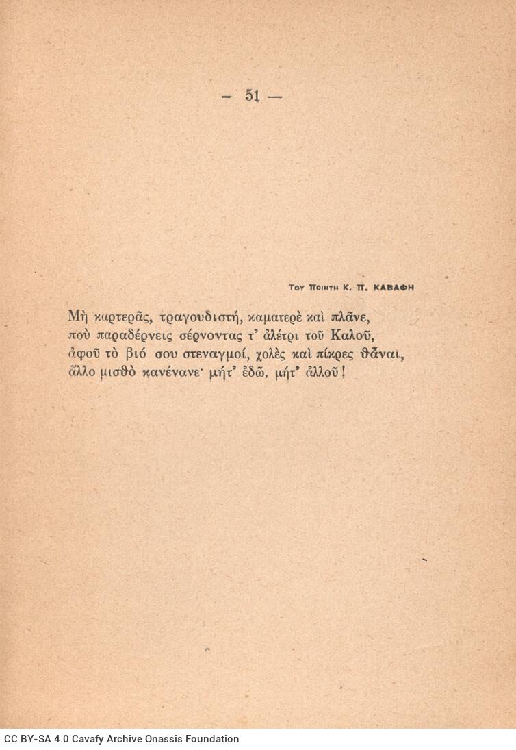 19 x 13 εκ. 73 σ. + 7 σ. χ.α. + 1 ένθετο, όπου στη σ. [1] χειρόγραφη αφιέρωση του σ